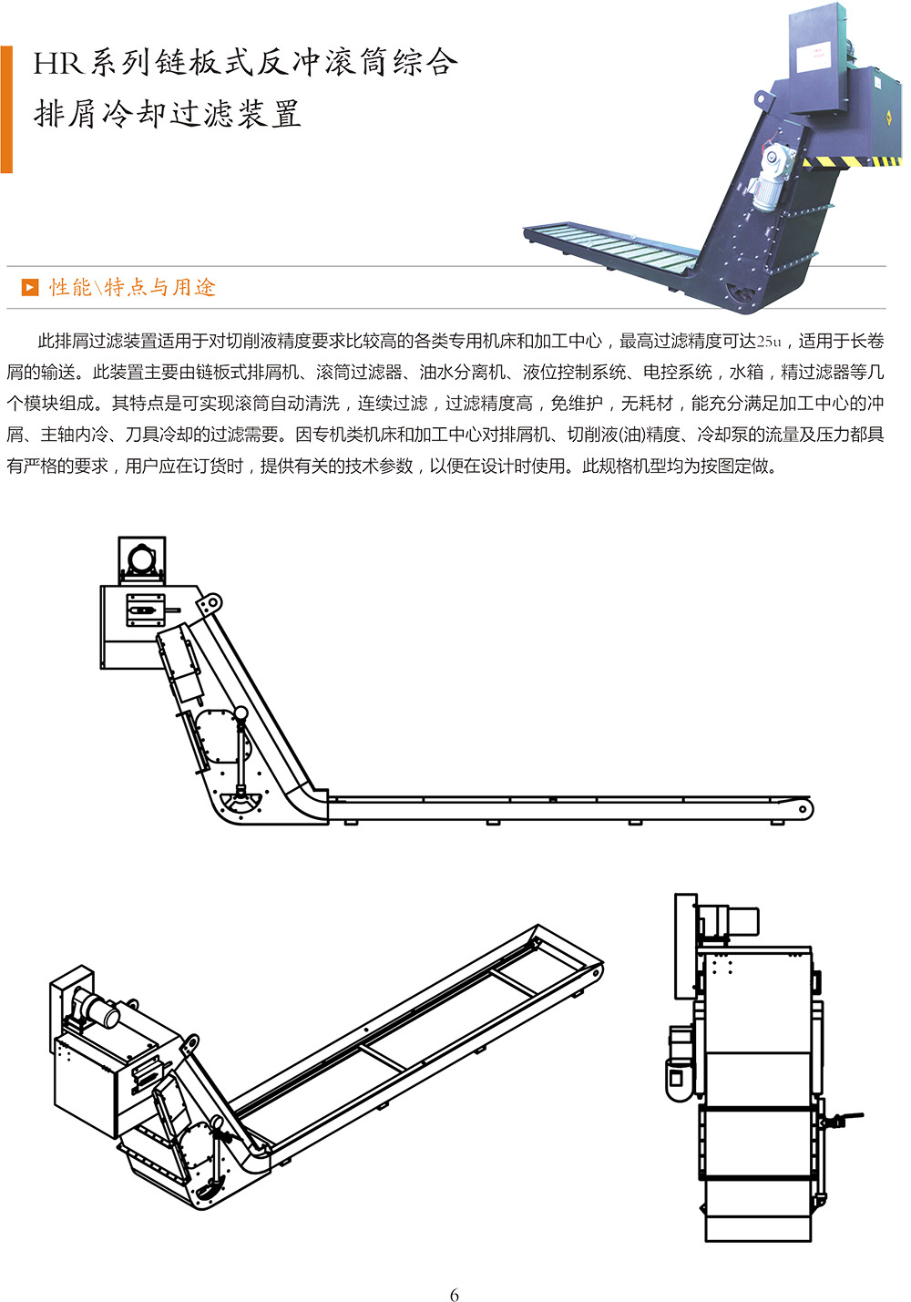 HR系列鏈板式.jpg