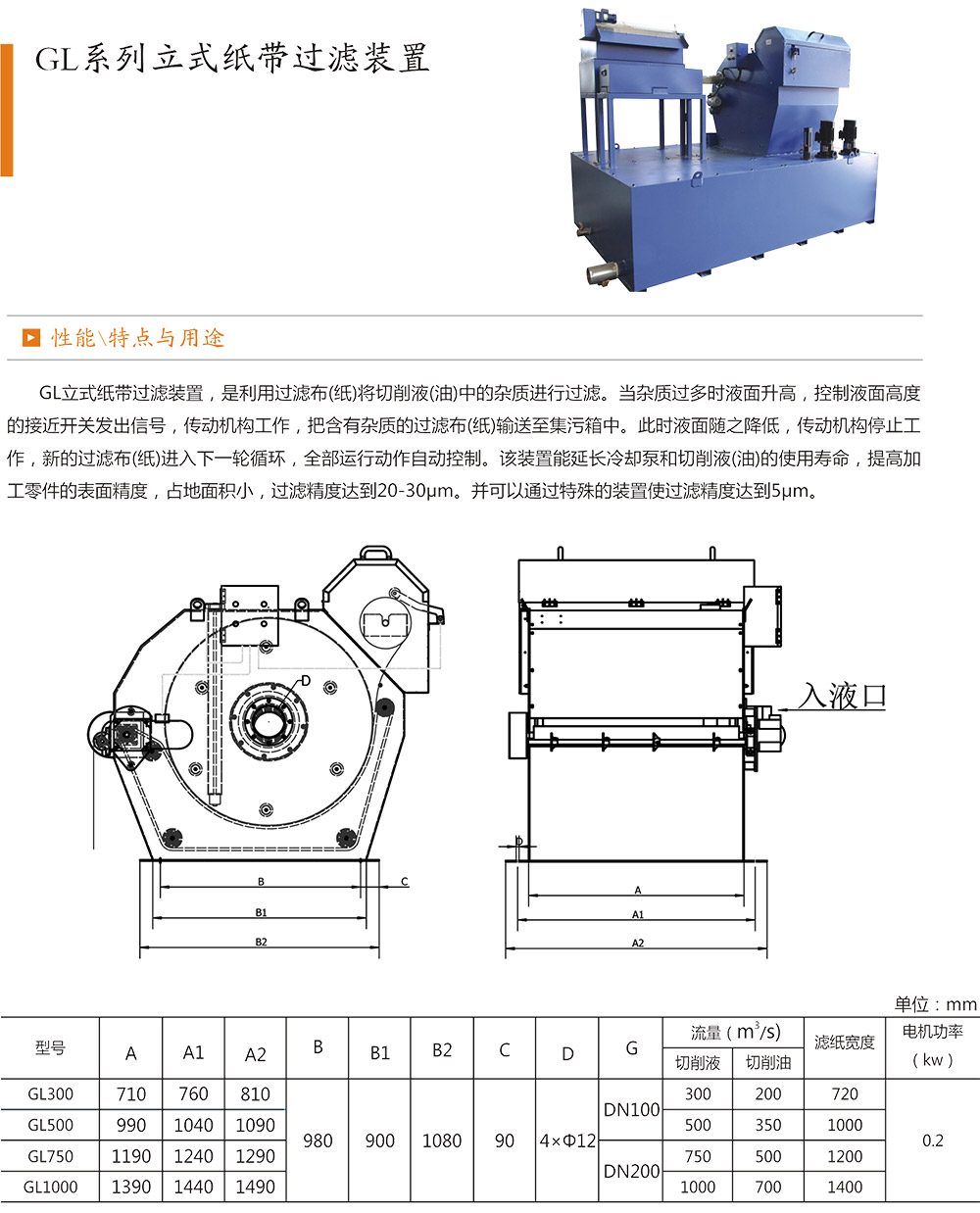 GL系列立式紙帶過濾裝置.jpg